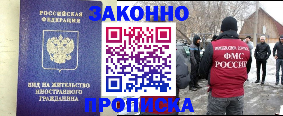 прописка законно в Кунгуре