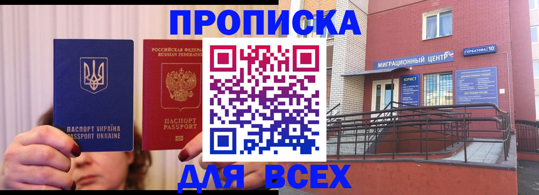 прописка штамп в Кунгуре